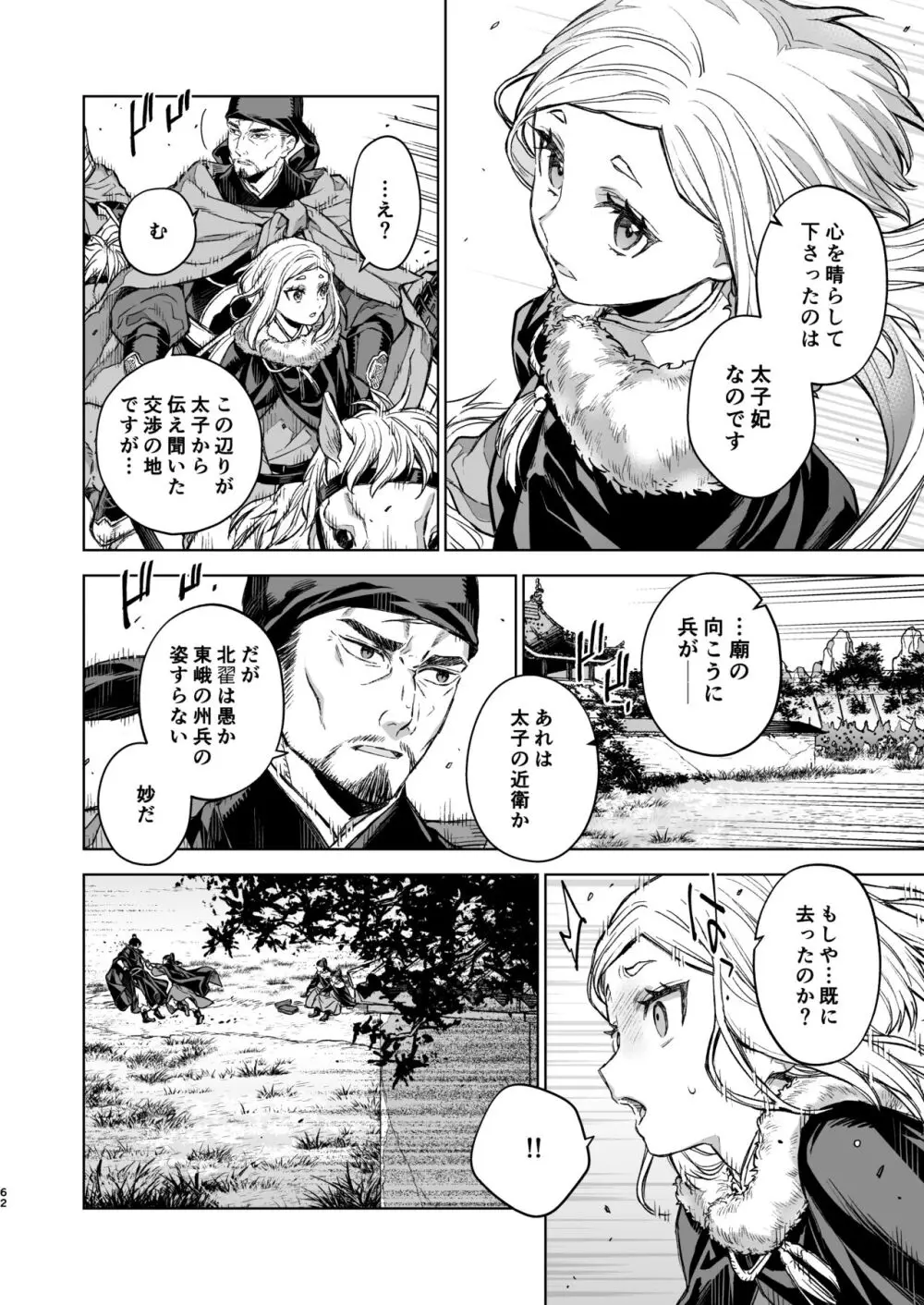 燕嵐閨中顧話・後伝4 - page62