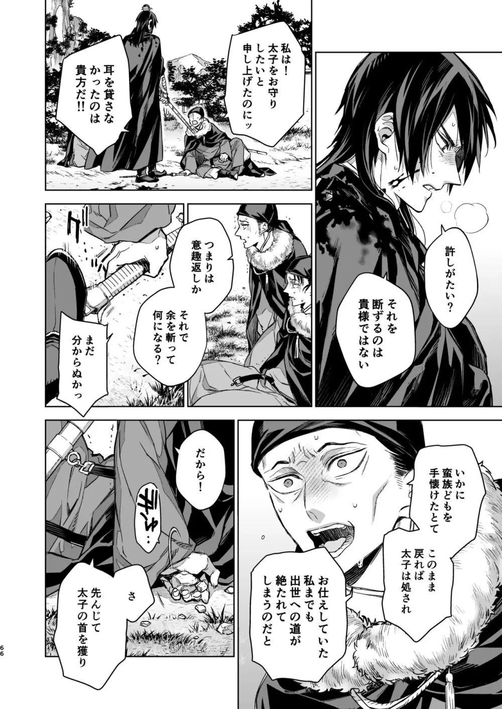 燕嵐閨中顧話・後伝4 - page66