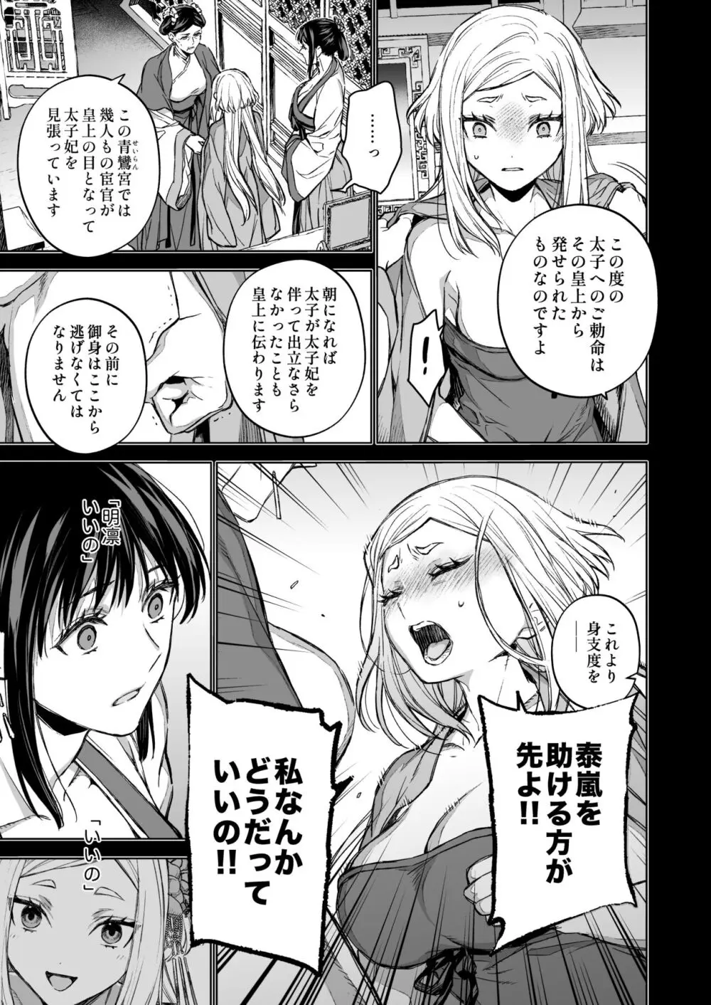 燕嵐閨中顧話・後伝4 - page7