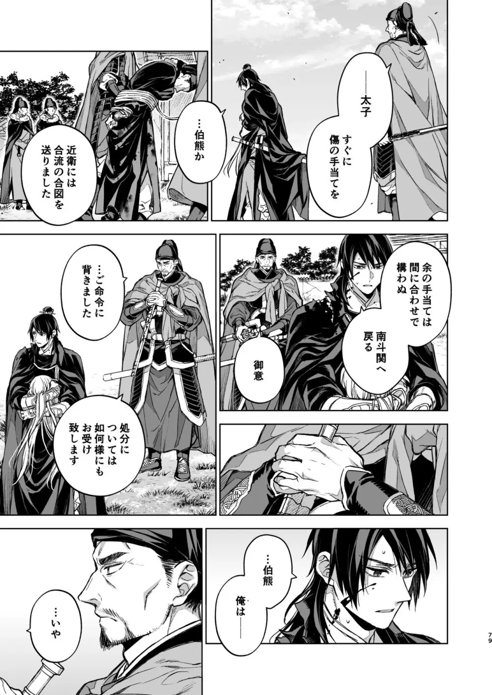 燕嵐閨中顧話・後伝4 - page79