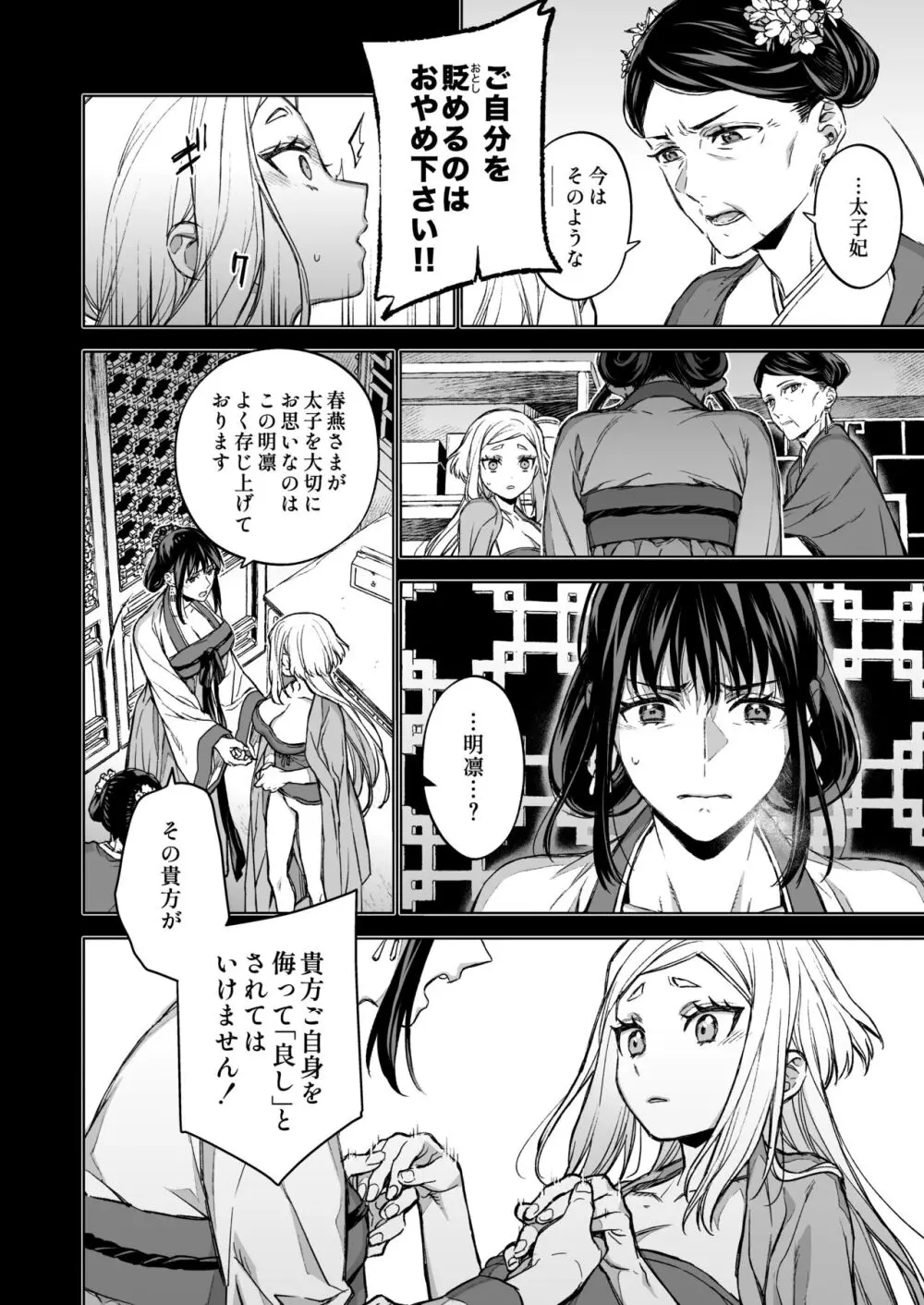 燕嵐閨中顧話・後伝4 - page8