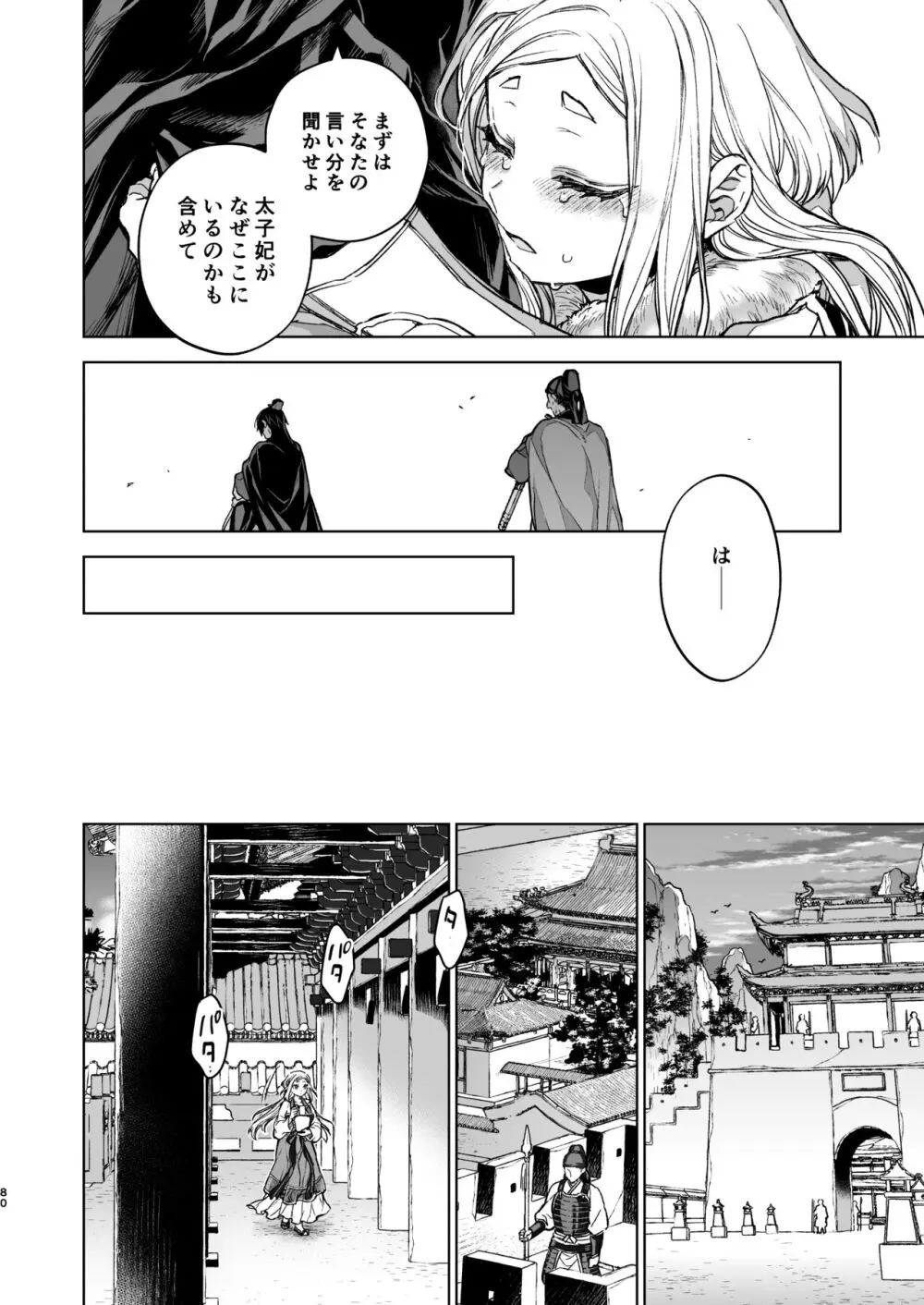 燕嵐閨中顧話・後伝4 - page80