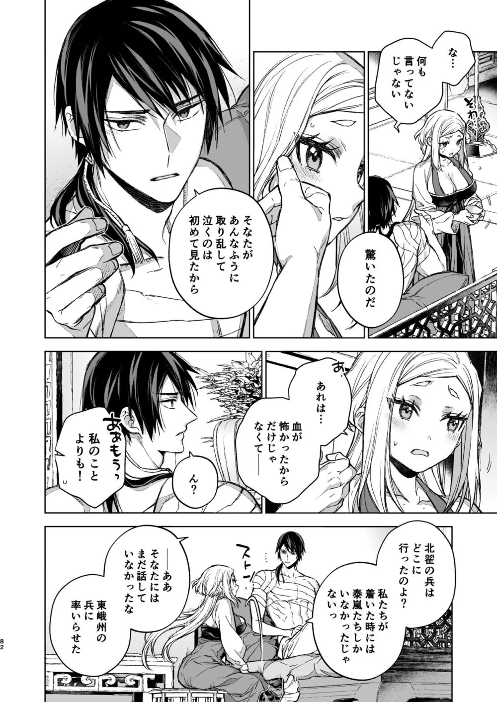 燕嵐閨中顧話・後伝4 - page82