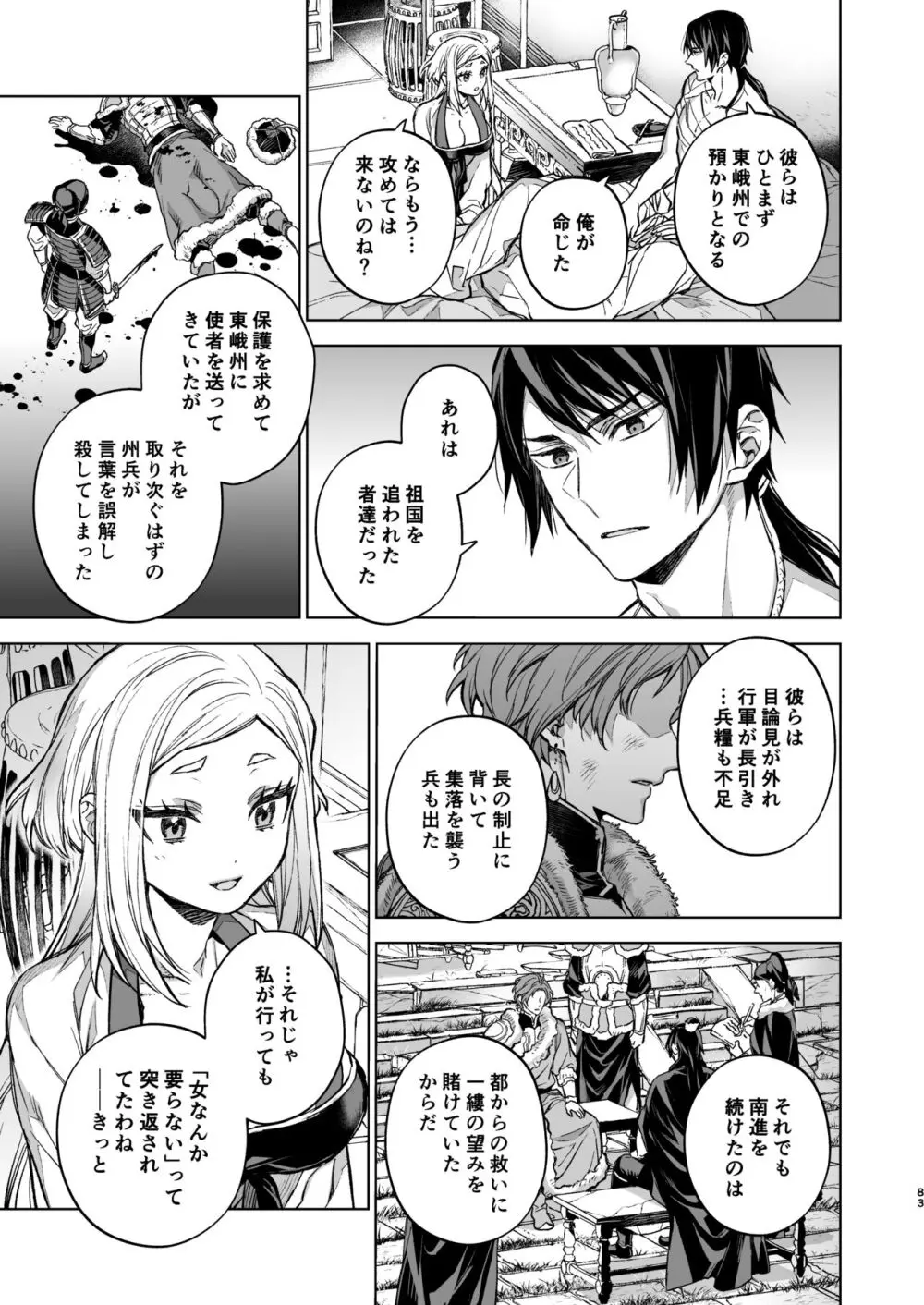 燕嵐閨中顧話・後伝4 - page83