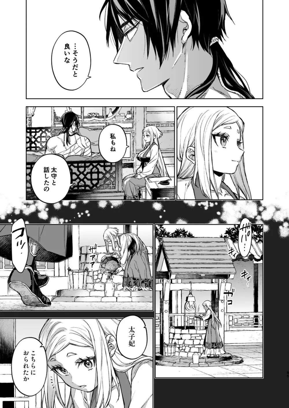 燕嵐閨中顧話・後伝4 - page85