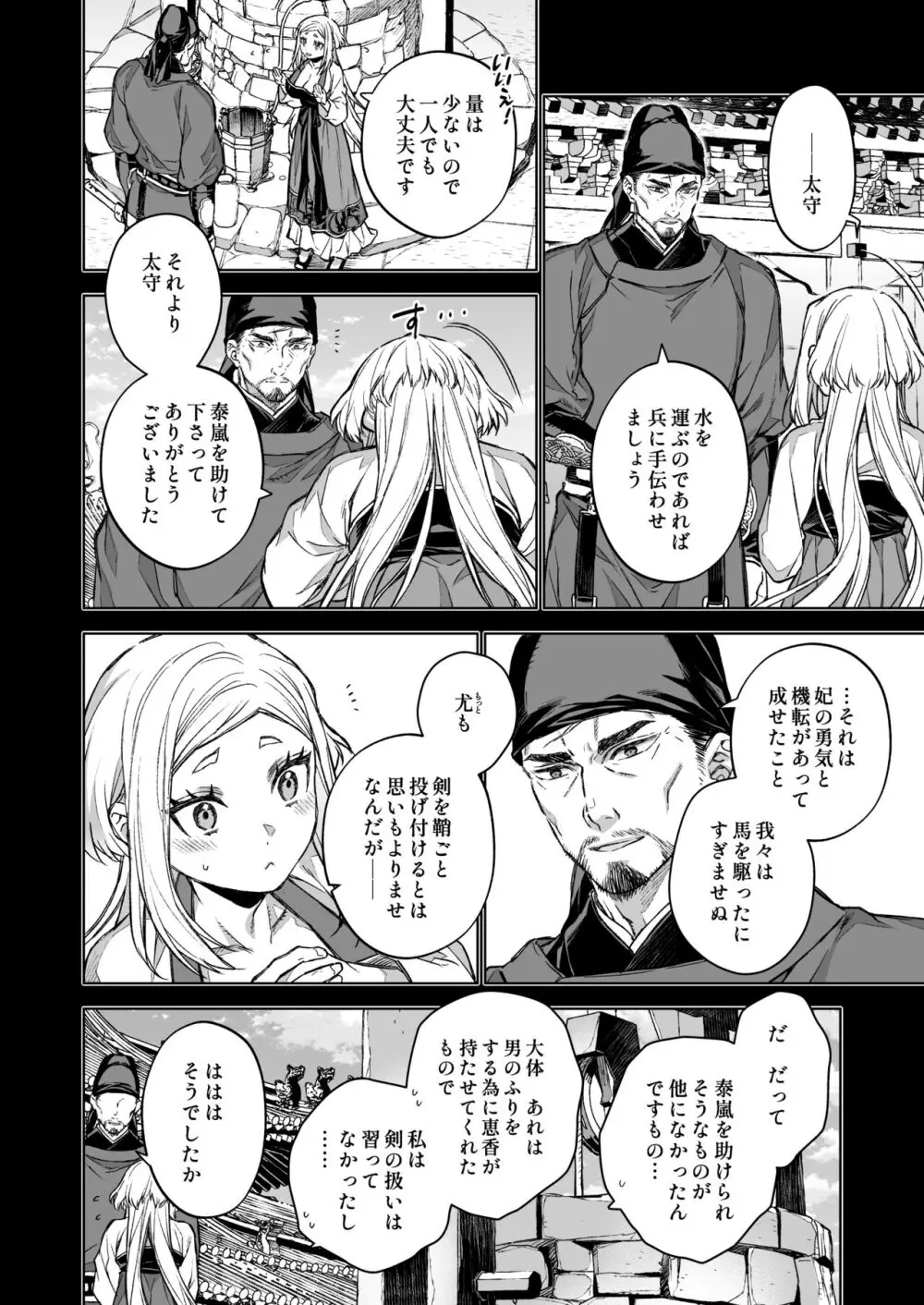 燕嵐閨中顧話・後伝4 - page86