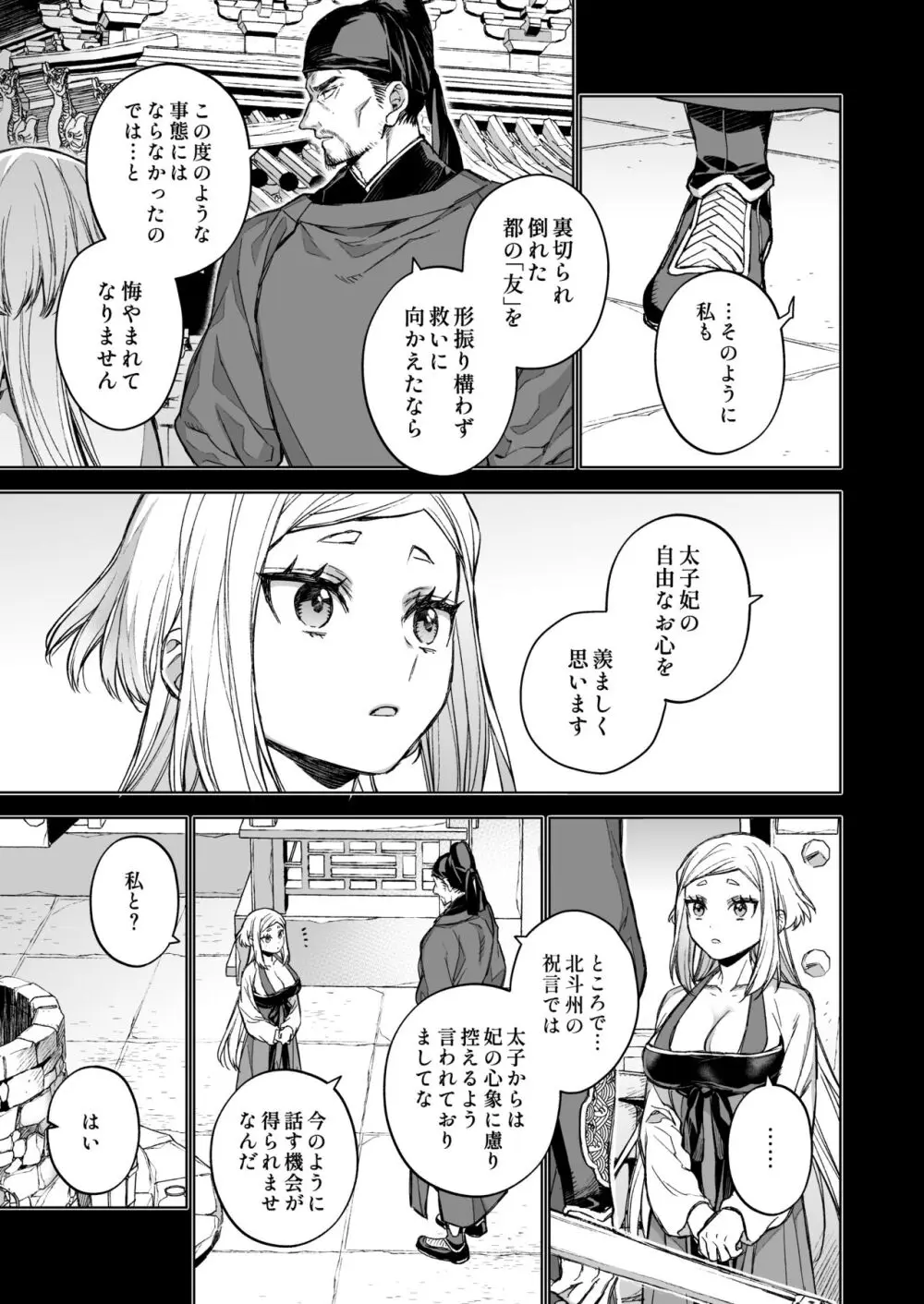 燕嵐閨中顧話・後伝4 - page87