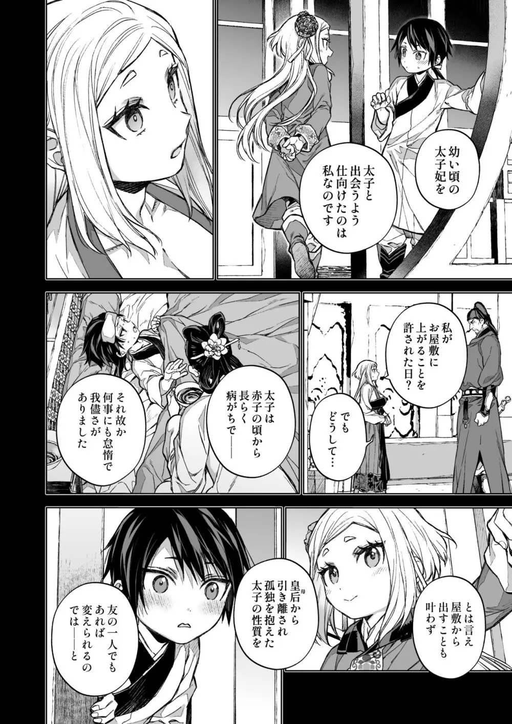 燕嵐閨中顧話・後伝4 - page88