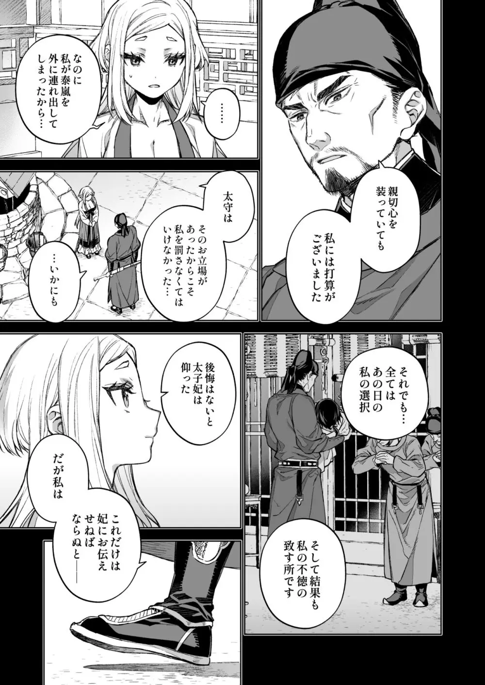 燕嵐閨中顧話・後伝4 - page89