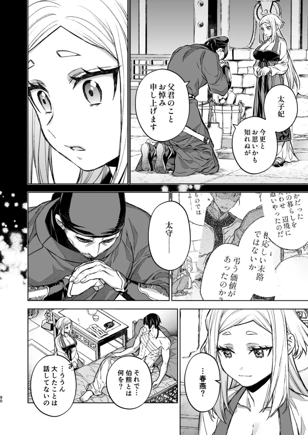 燕嵐閨中顧話・後伝4 - page90