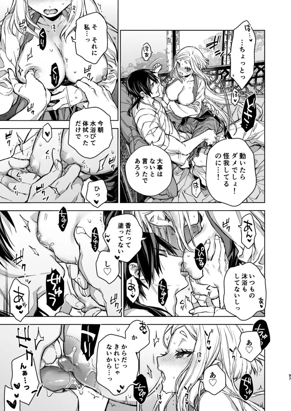 燕嵐閨中顧話・後伝4 - page97