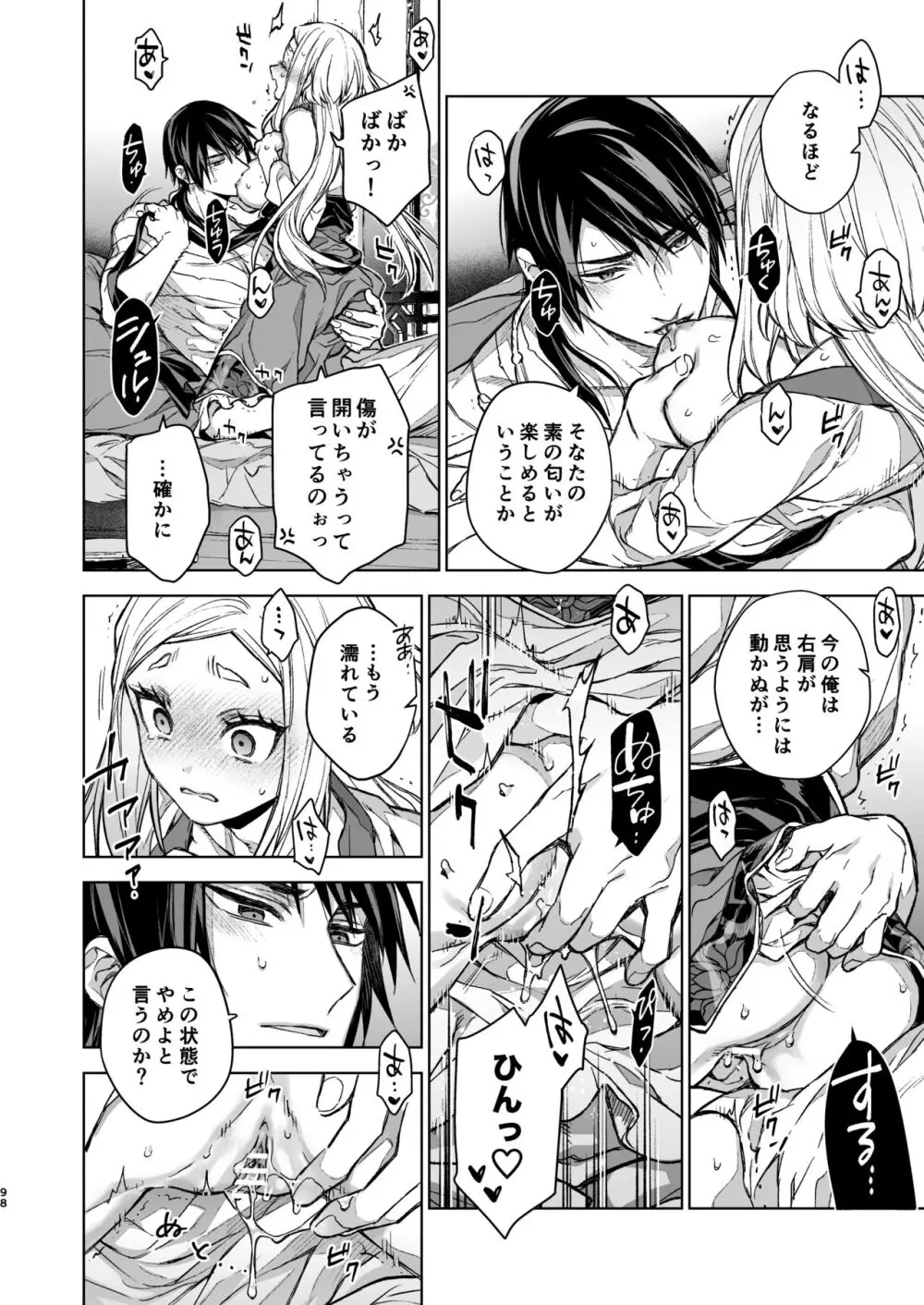 燕嵐閨中顧話・後伝4 - page98