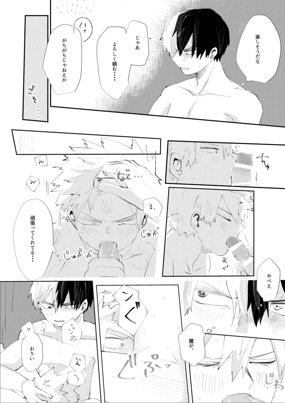 きみに近づく方法 - page32