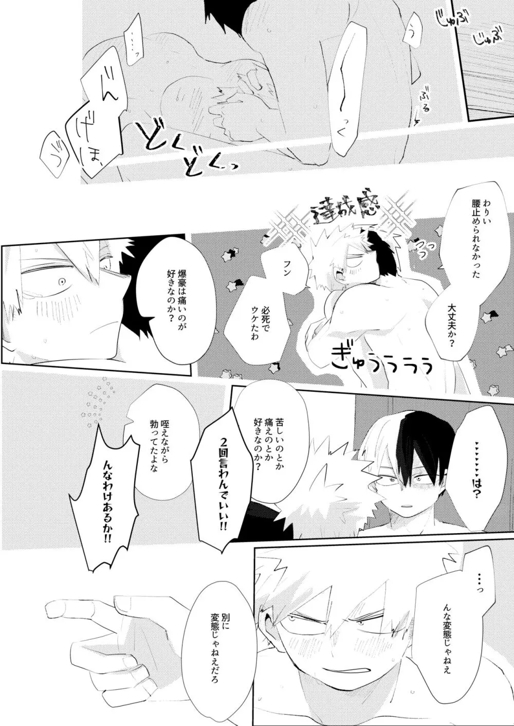 きみに近づく方法 - page34