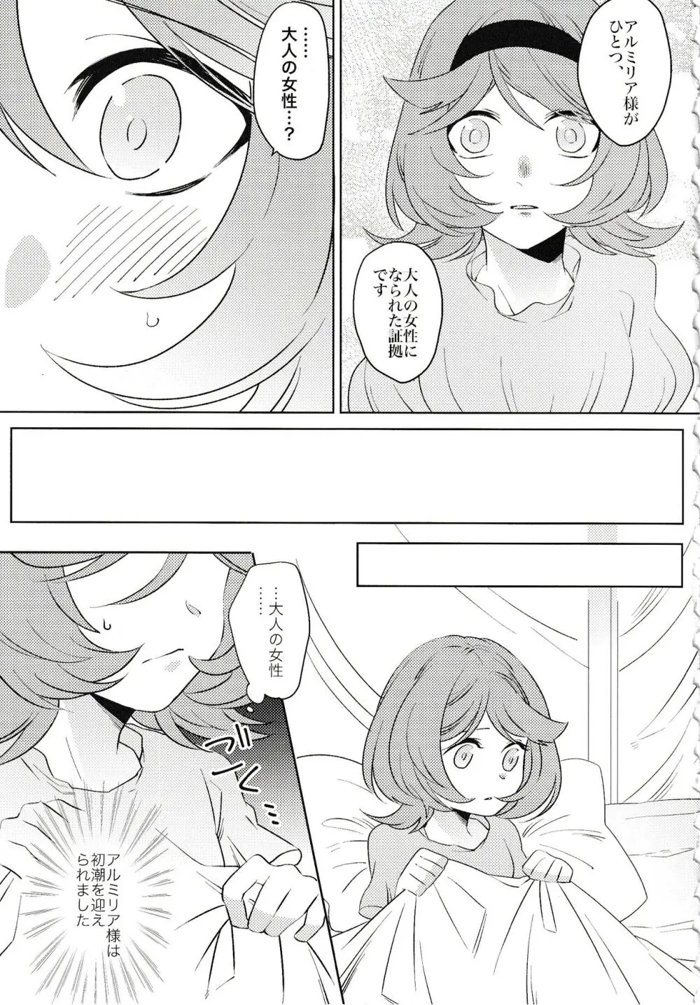 月が満ちれば - page10