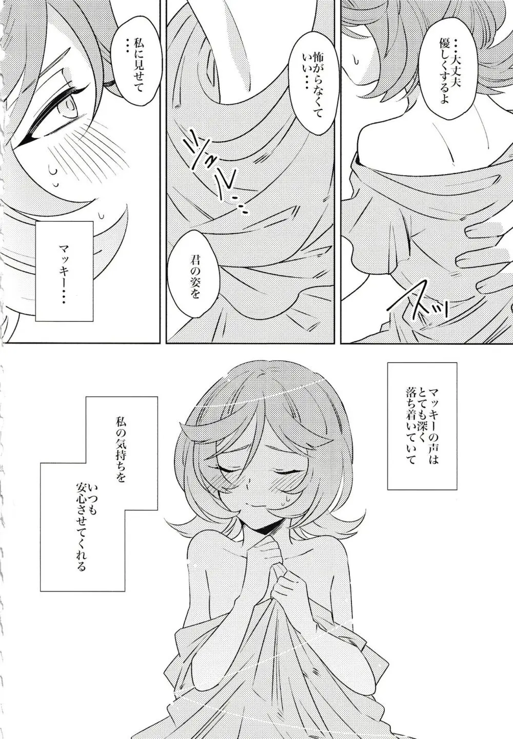 月が満ちれば - page21