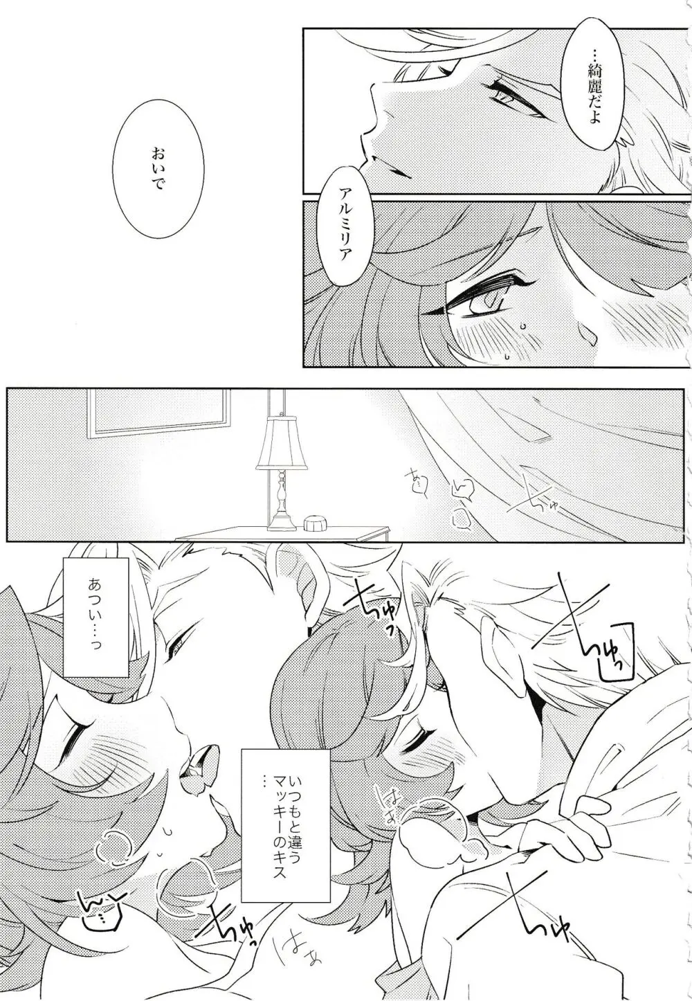 月が満ちれば - page22