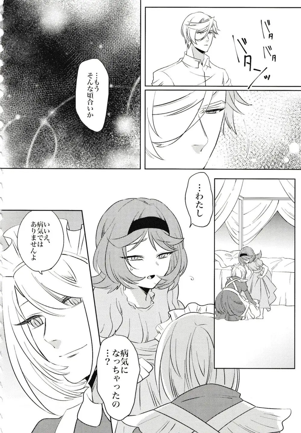 月が満ちれば - page9