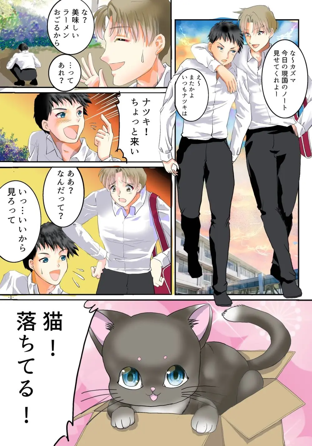 宇宙猫神に精を集める依代として女体化されたオレ - page2