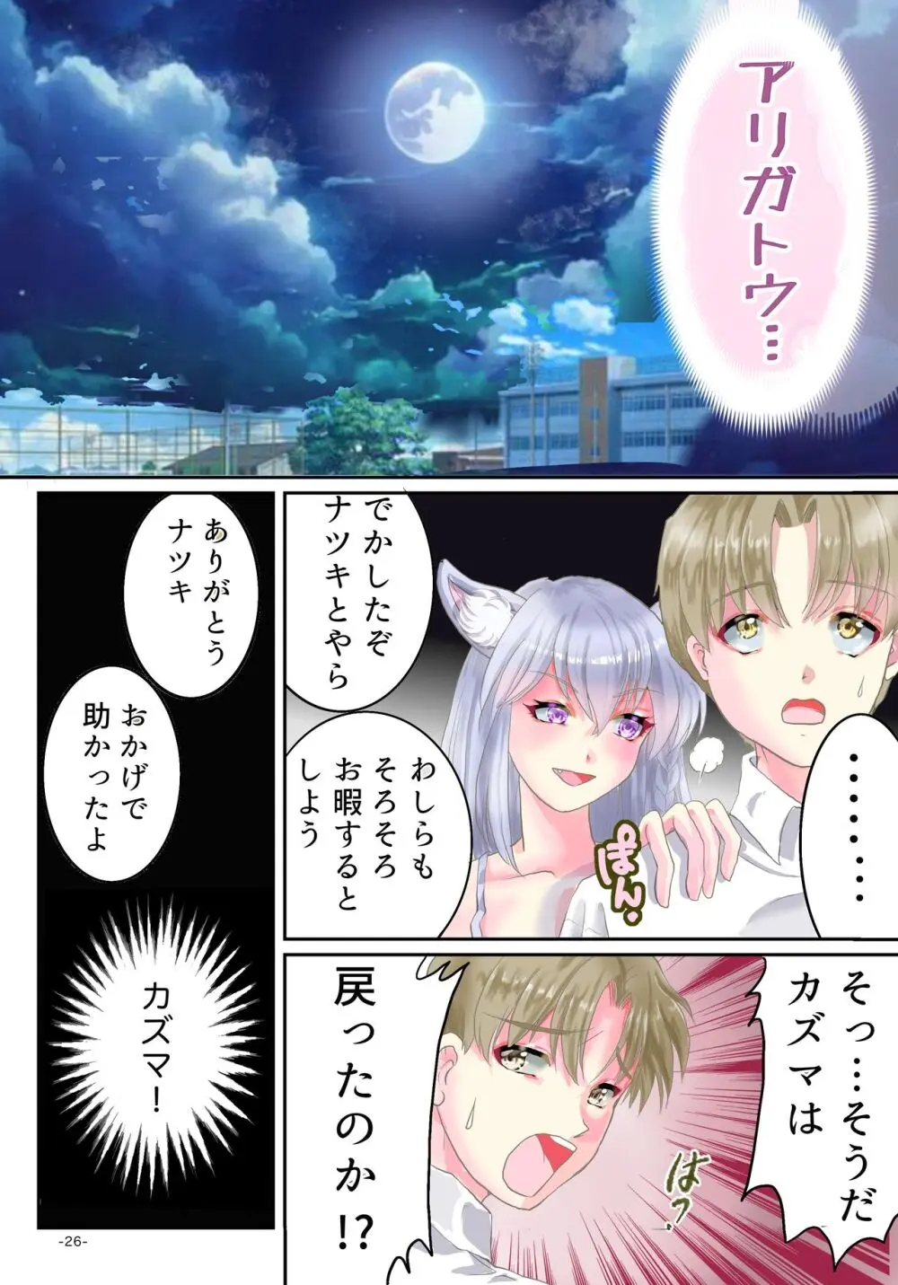 宇宙猫神に精を集める依代として女体化されたオレ - page27