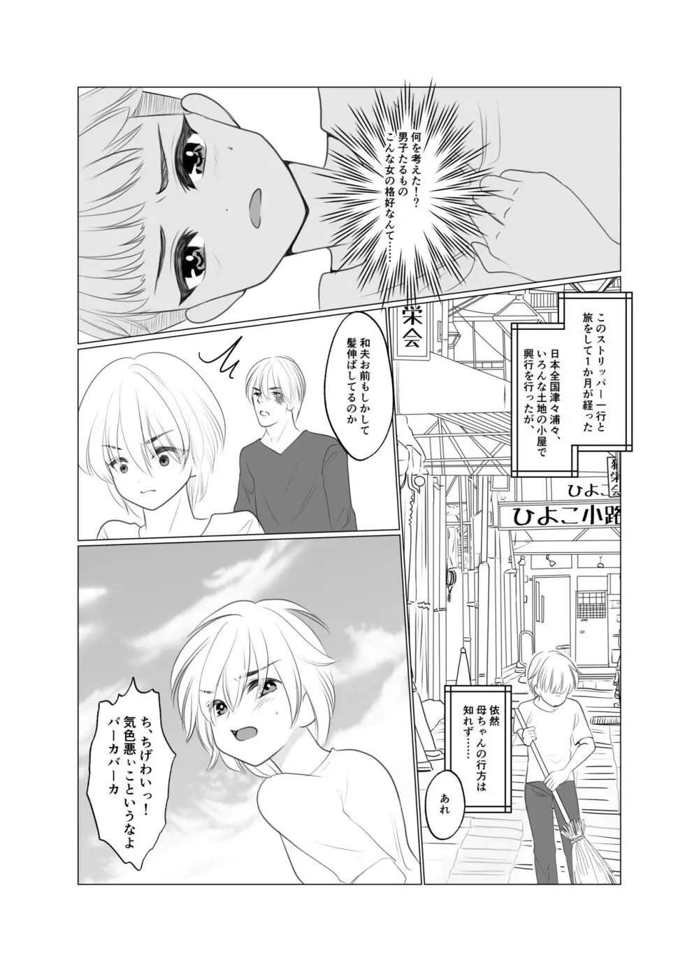 少年は蝶となりて - page12