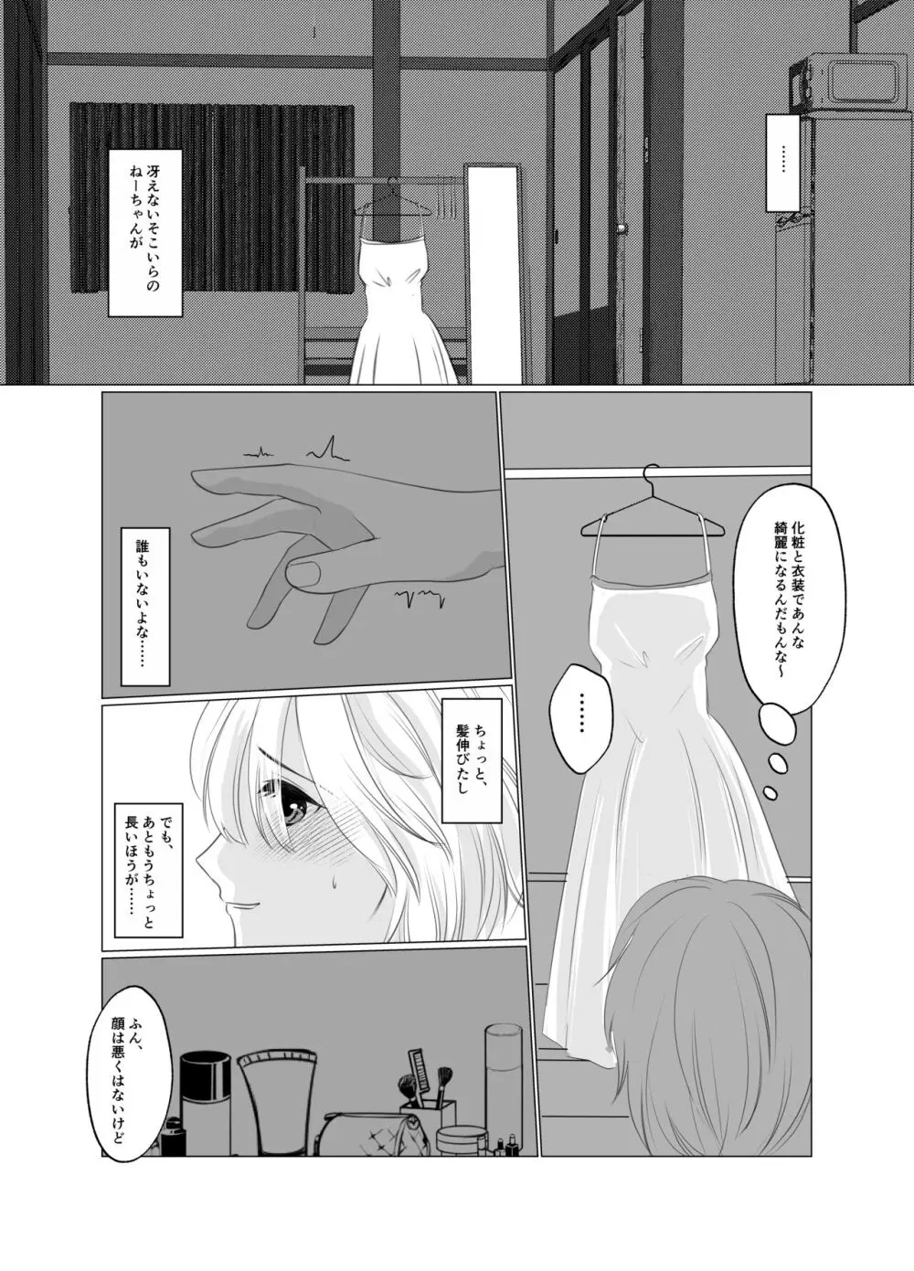 少年は蝶となりて - page14