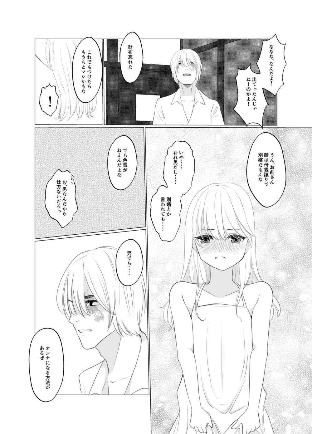 少年は蝶となりて - page15