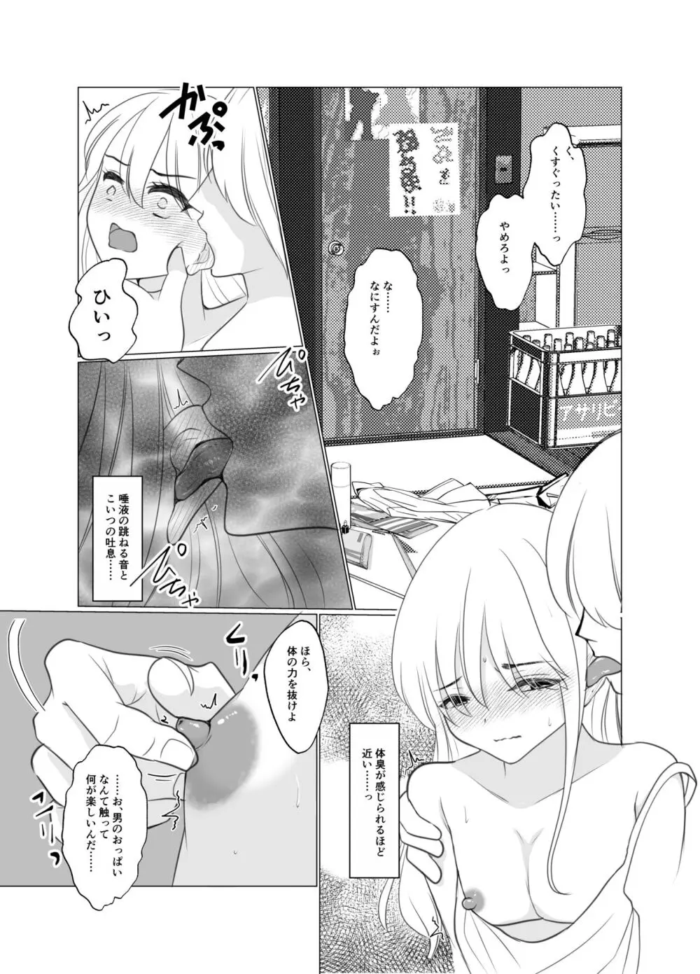 少年は蝶となりて - page16