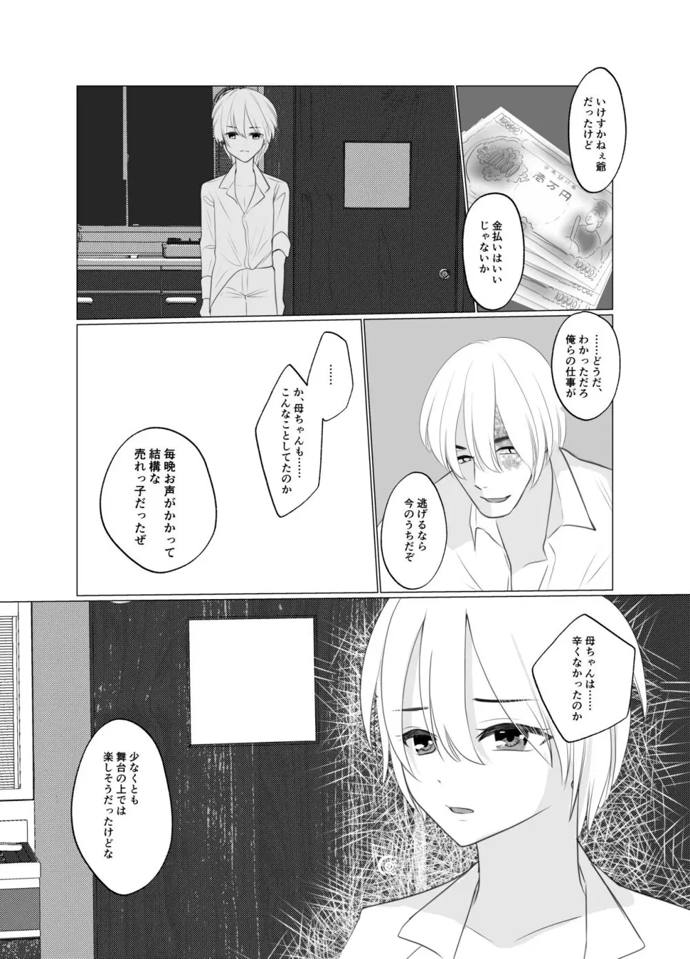 少年は蝶となりて - page28