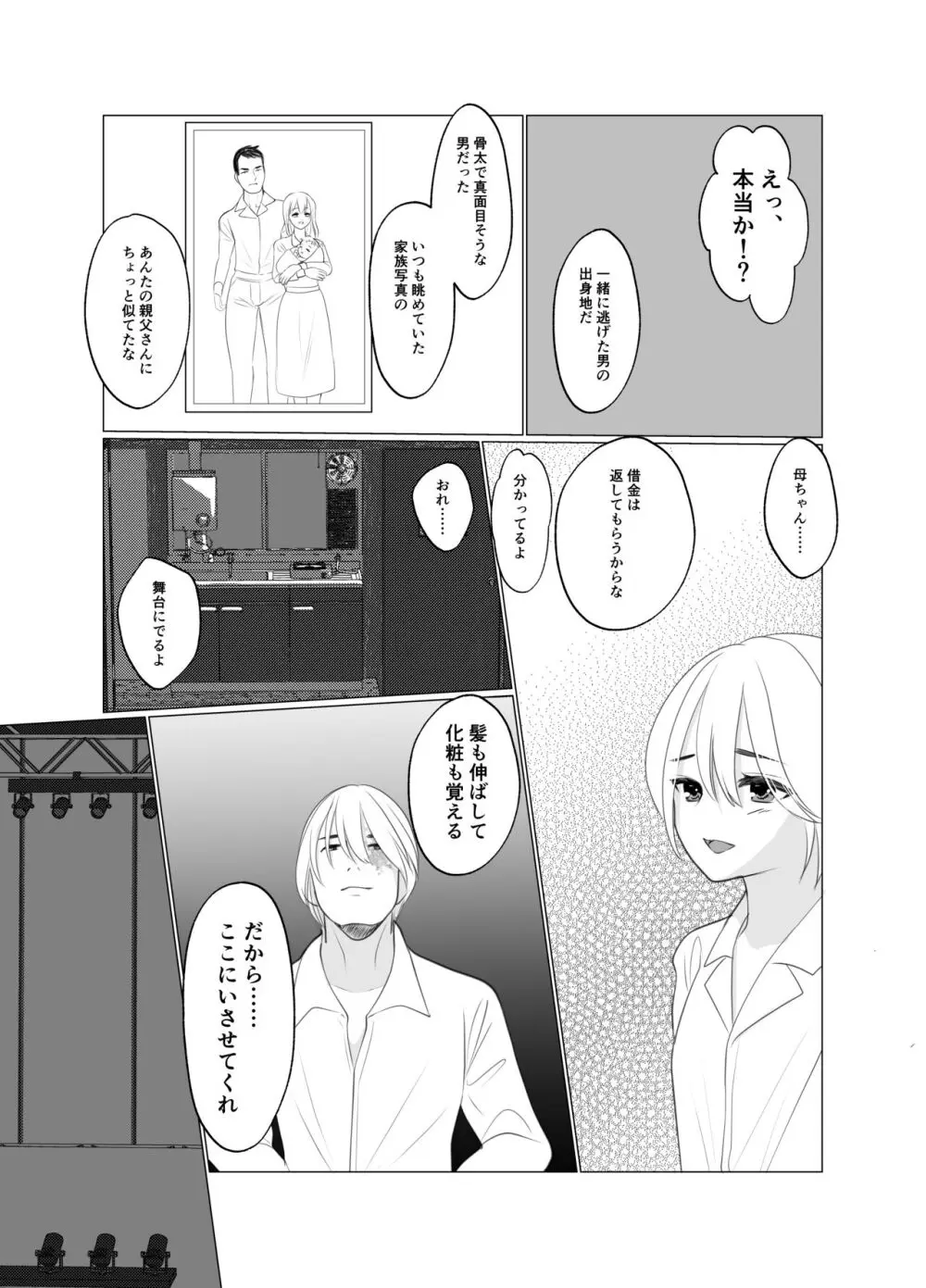 少年は蝶となりて - page30