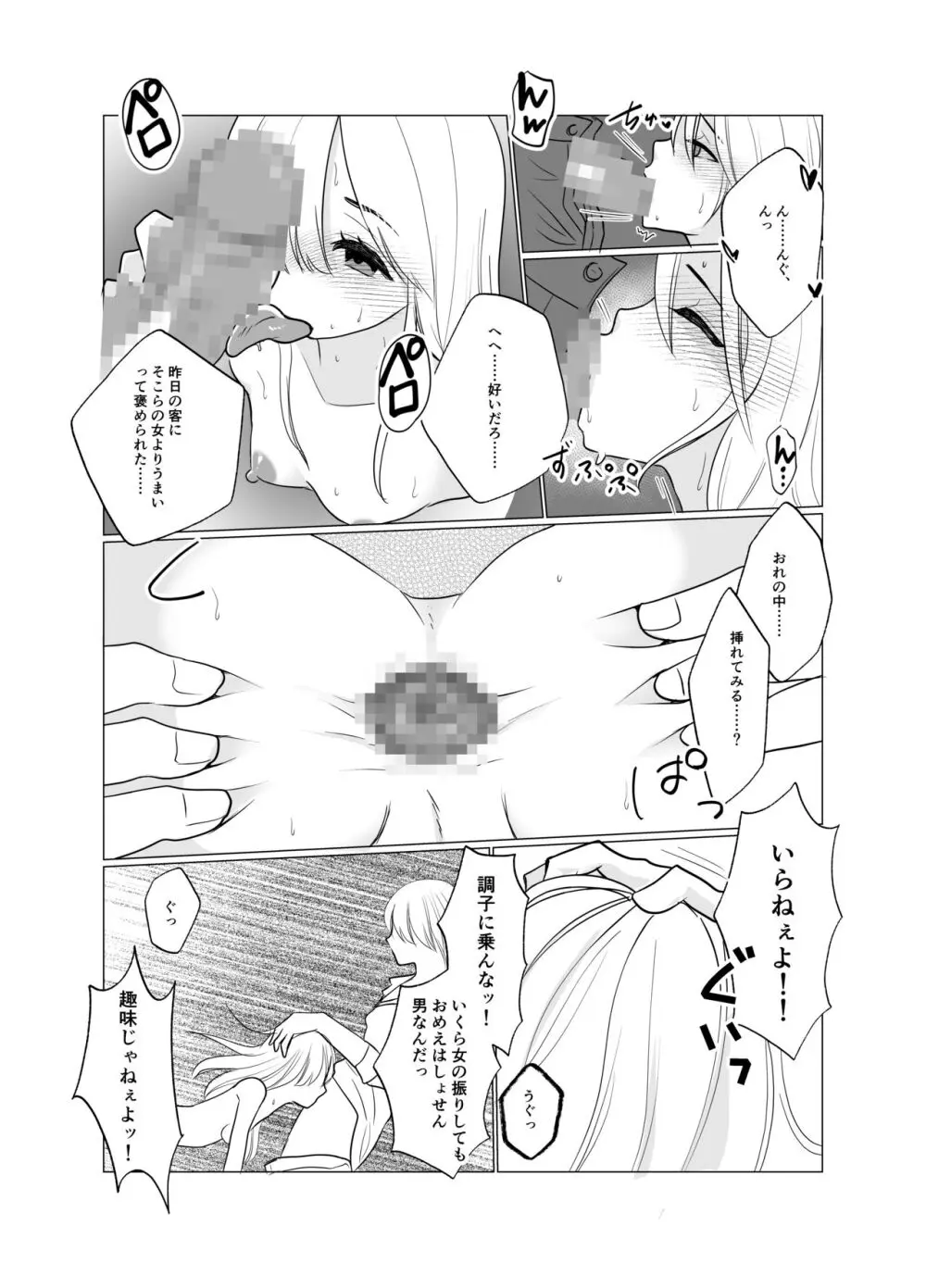 少年は蝶となりて - page39