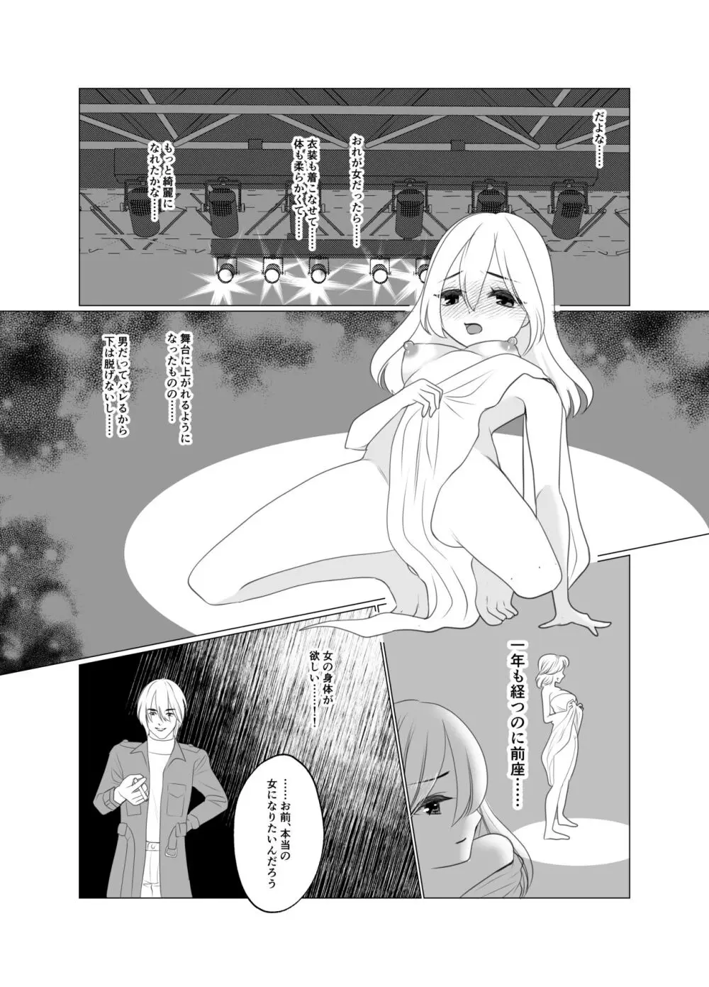 少年は蝶となりて - page41