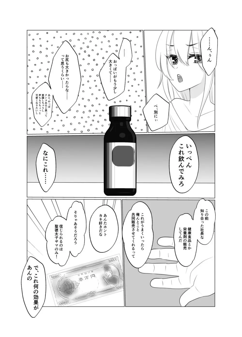 少年は蝶となりて - page42