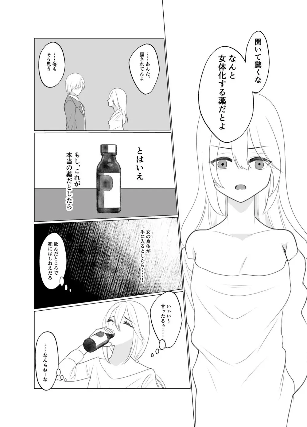 少年は蝶となりて - page43