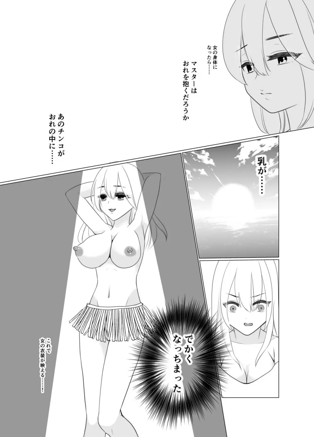 少年は蝶となりて - page44