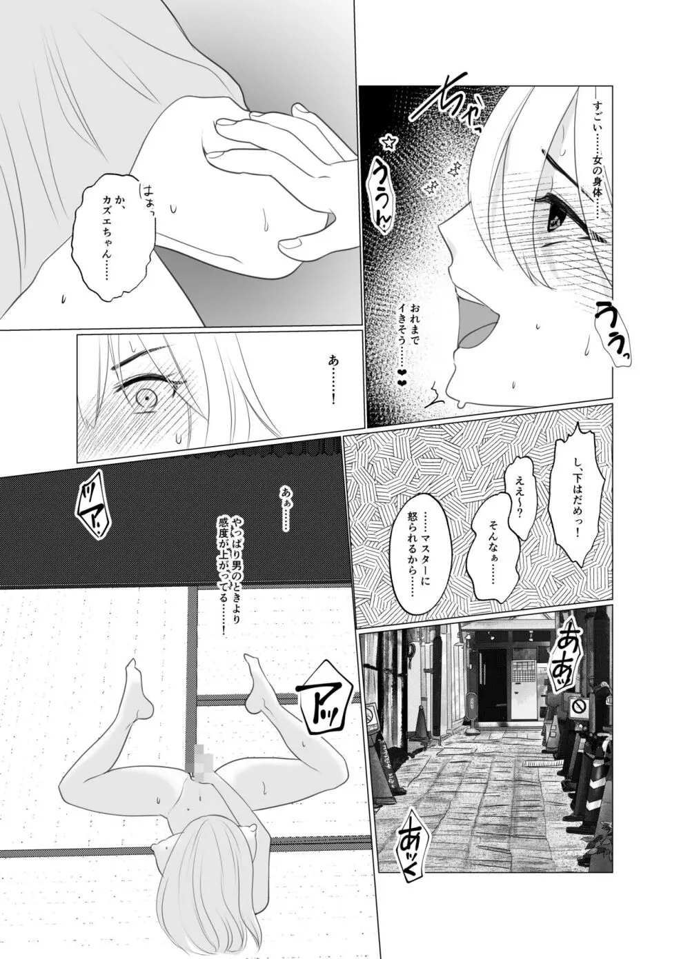 少年は蝶となりて - page48