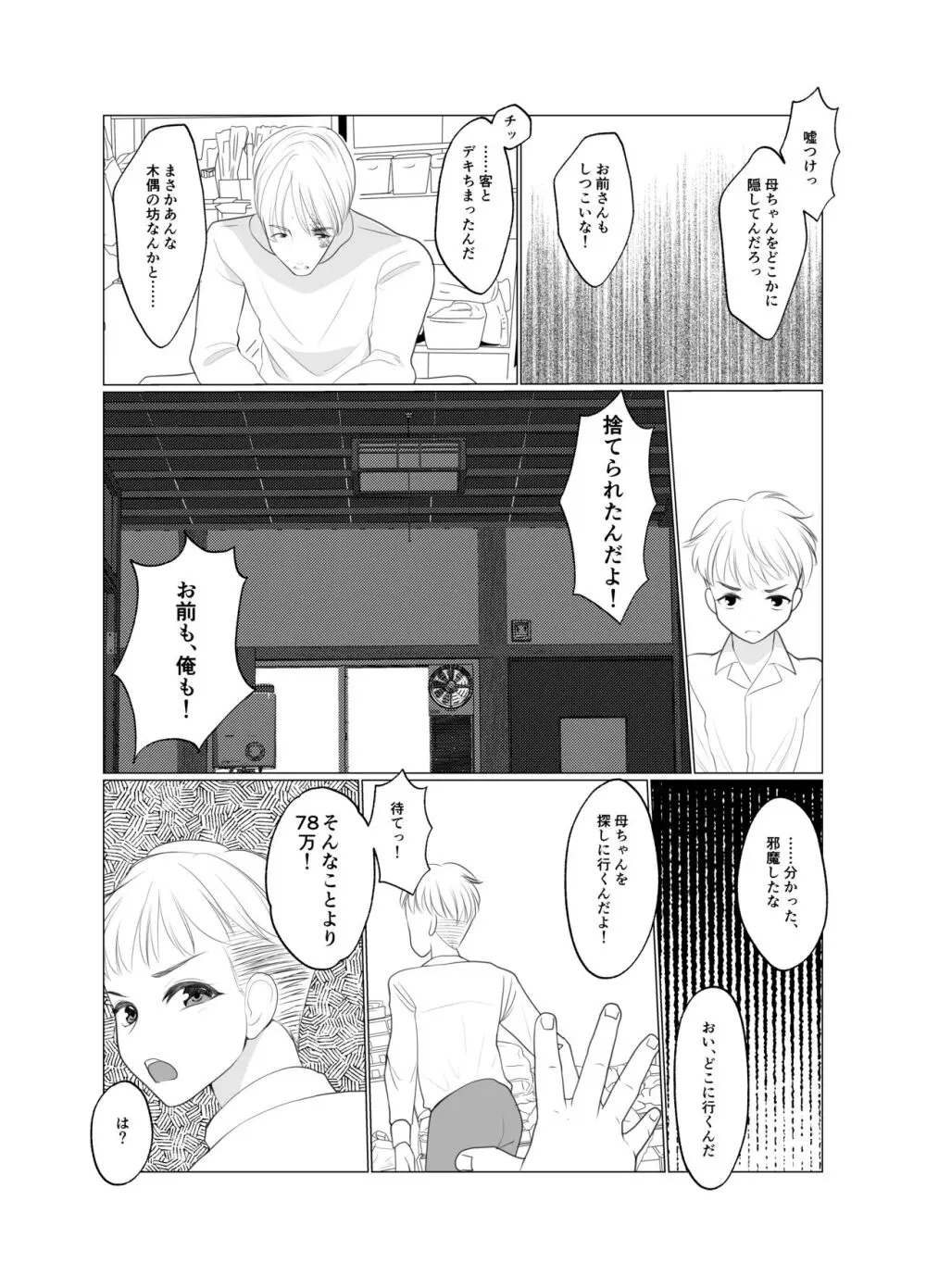 少年は蝶となりて - page5