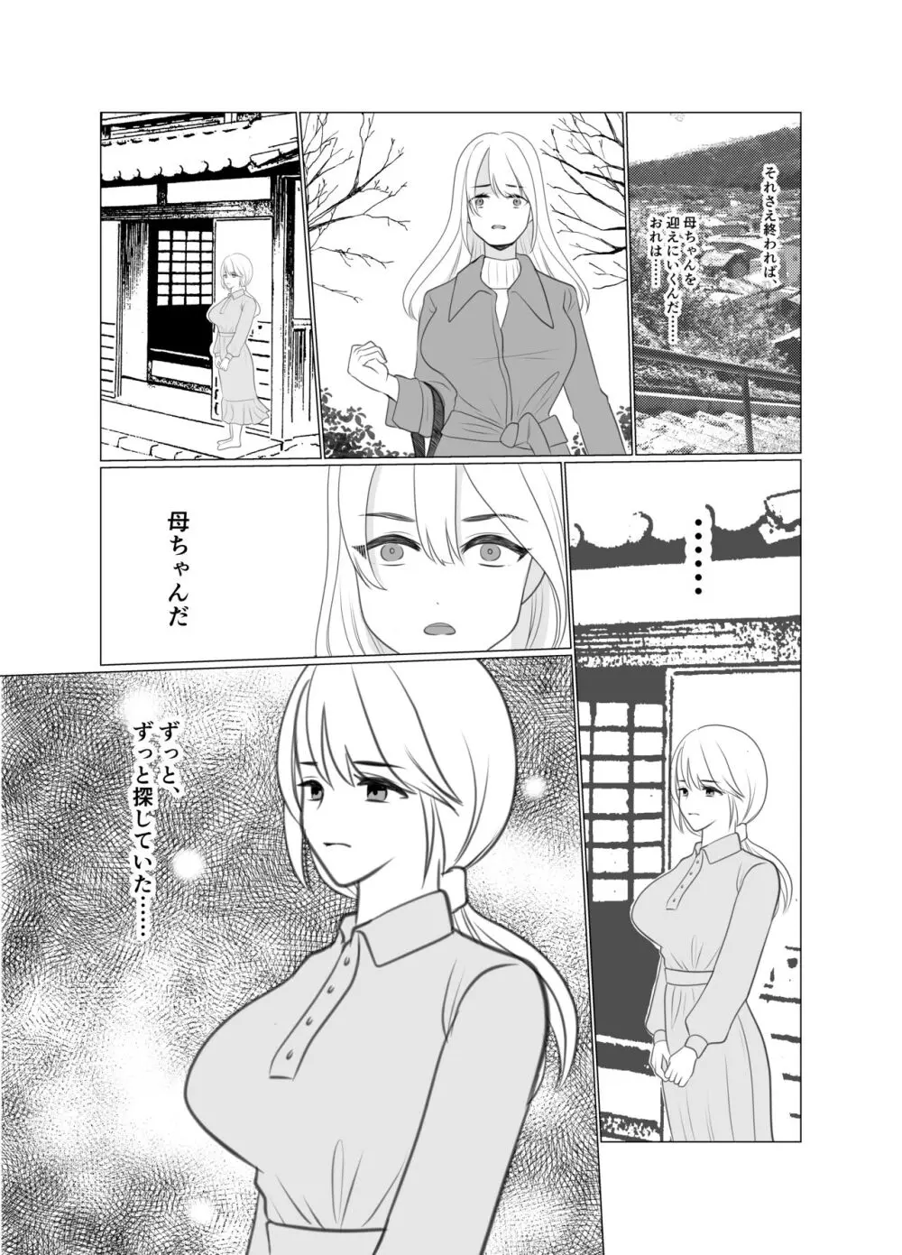 少年は蝶となりて - page58