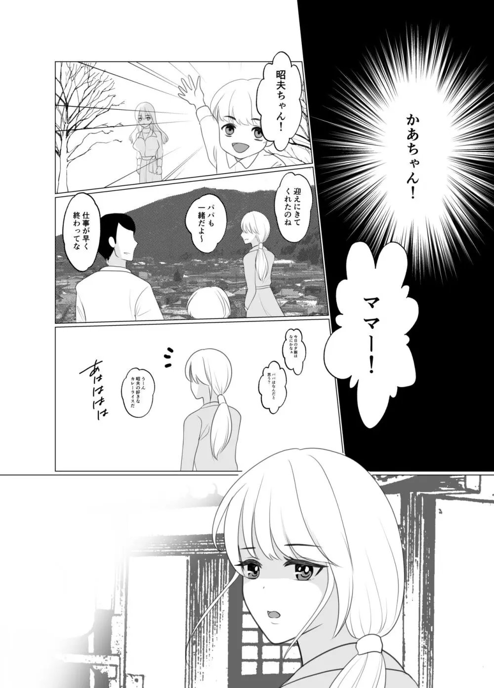 少年は蝶となりて - page59