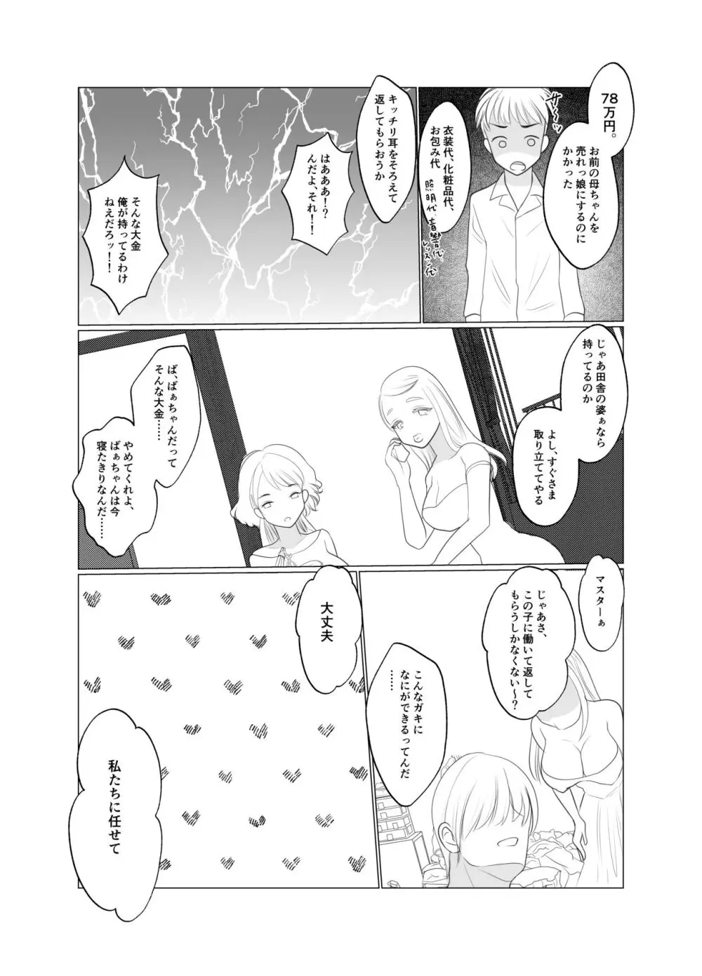 少年は蝶となりて - page6