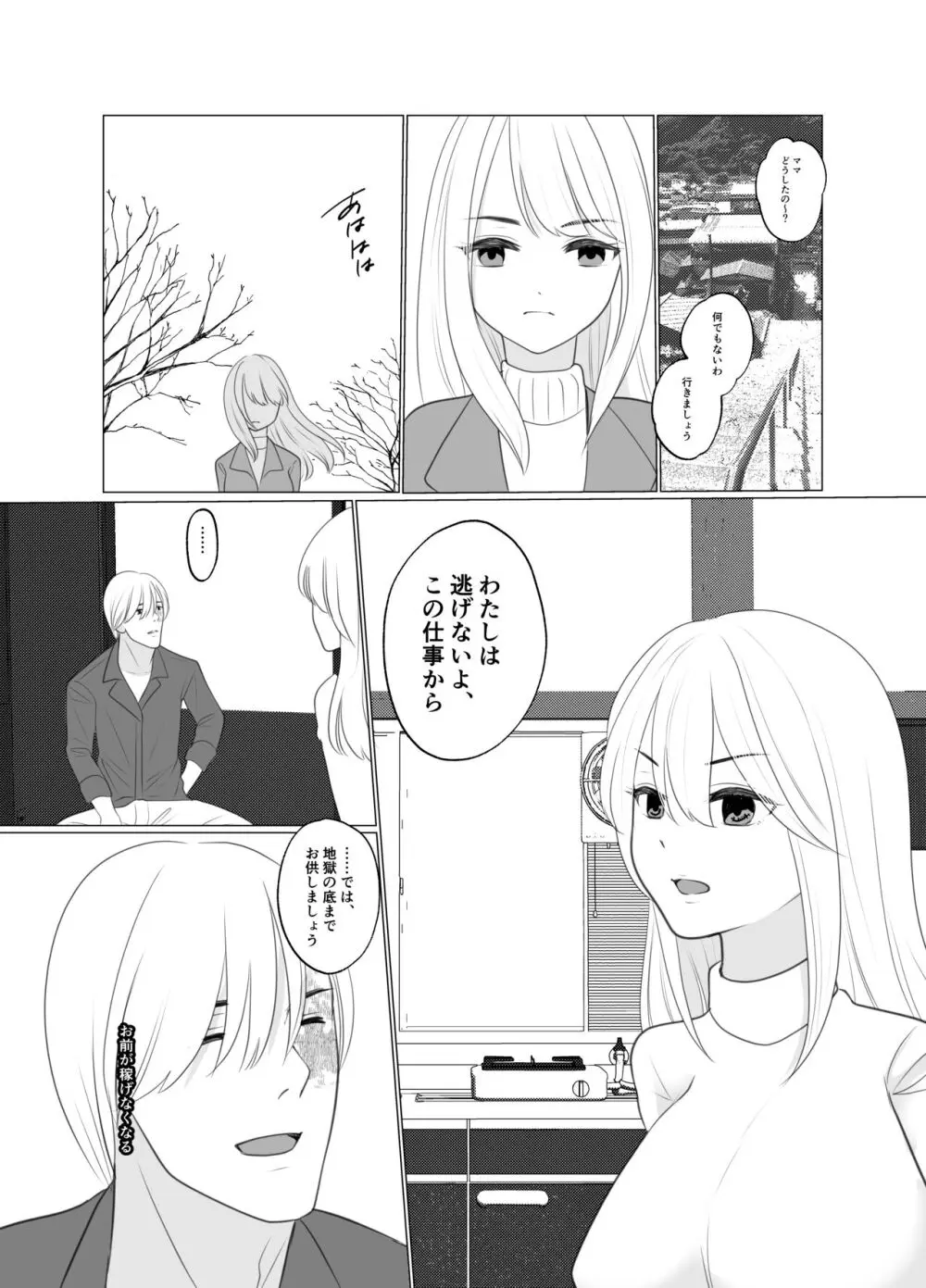 少年は蝶となりて - page60