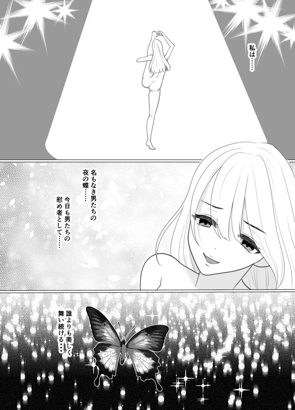 少年は蝶となりて - page63