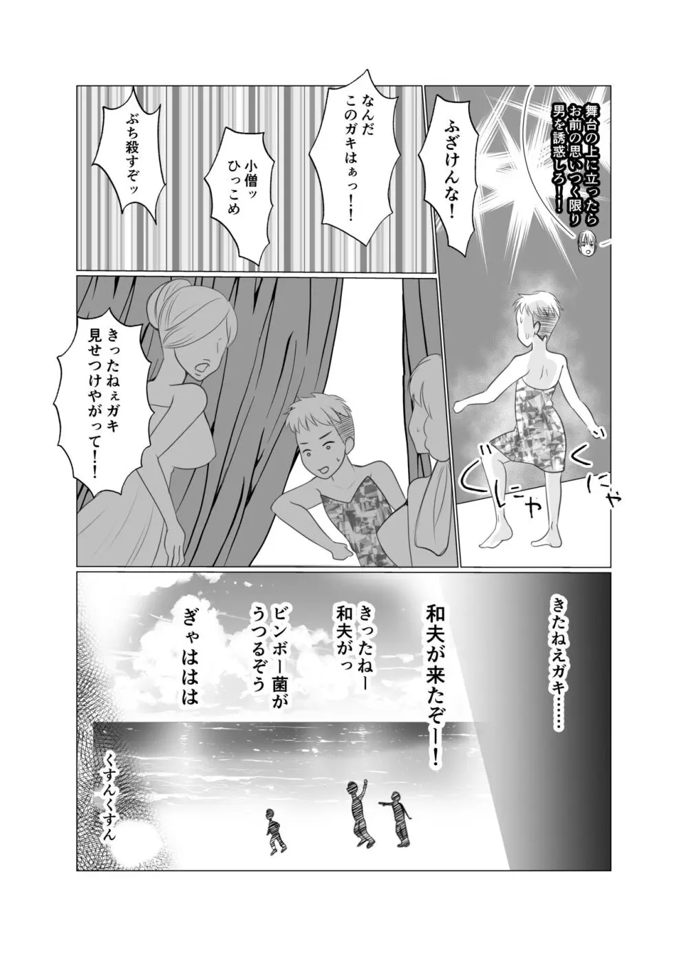 少年は蝶となりて - page8