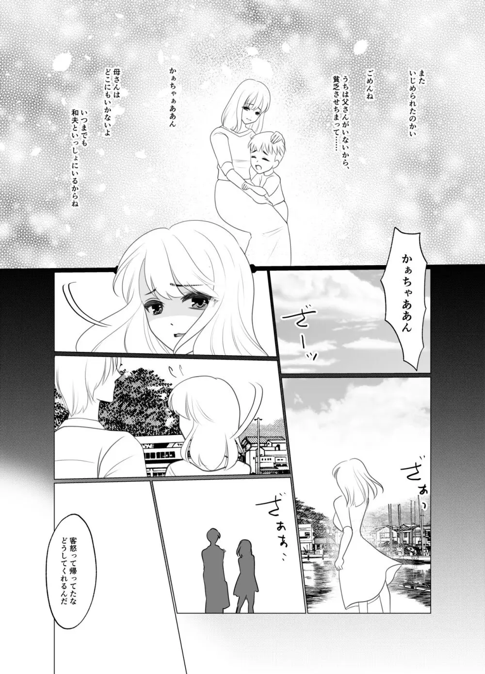 少年は蝶となりて - page9