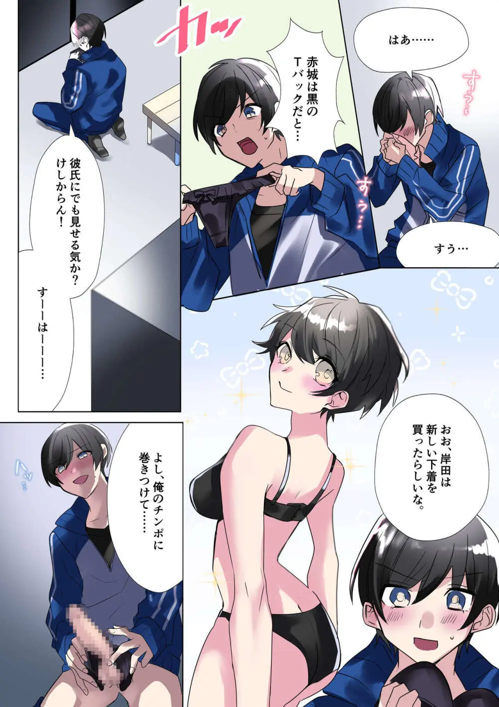 生意気なJKたちがショタのおちんちんで生イキ!? - page10