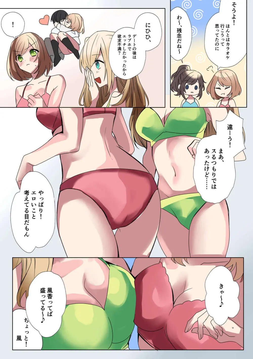 生意気なJKたちがショタのおちんちんで生イキ!? - page15