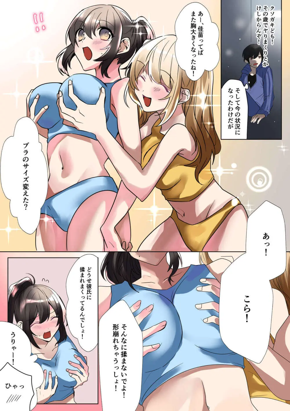 生意気なJKたちがショタのおちんちんで生イキ!? - page16