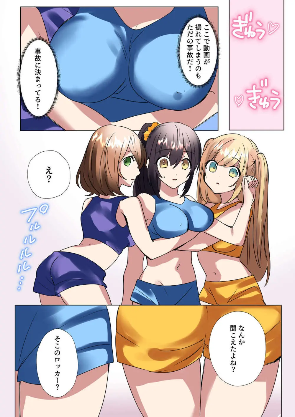 生意気なJKたちがショタのおちんちんで生イキ!? - page18