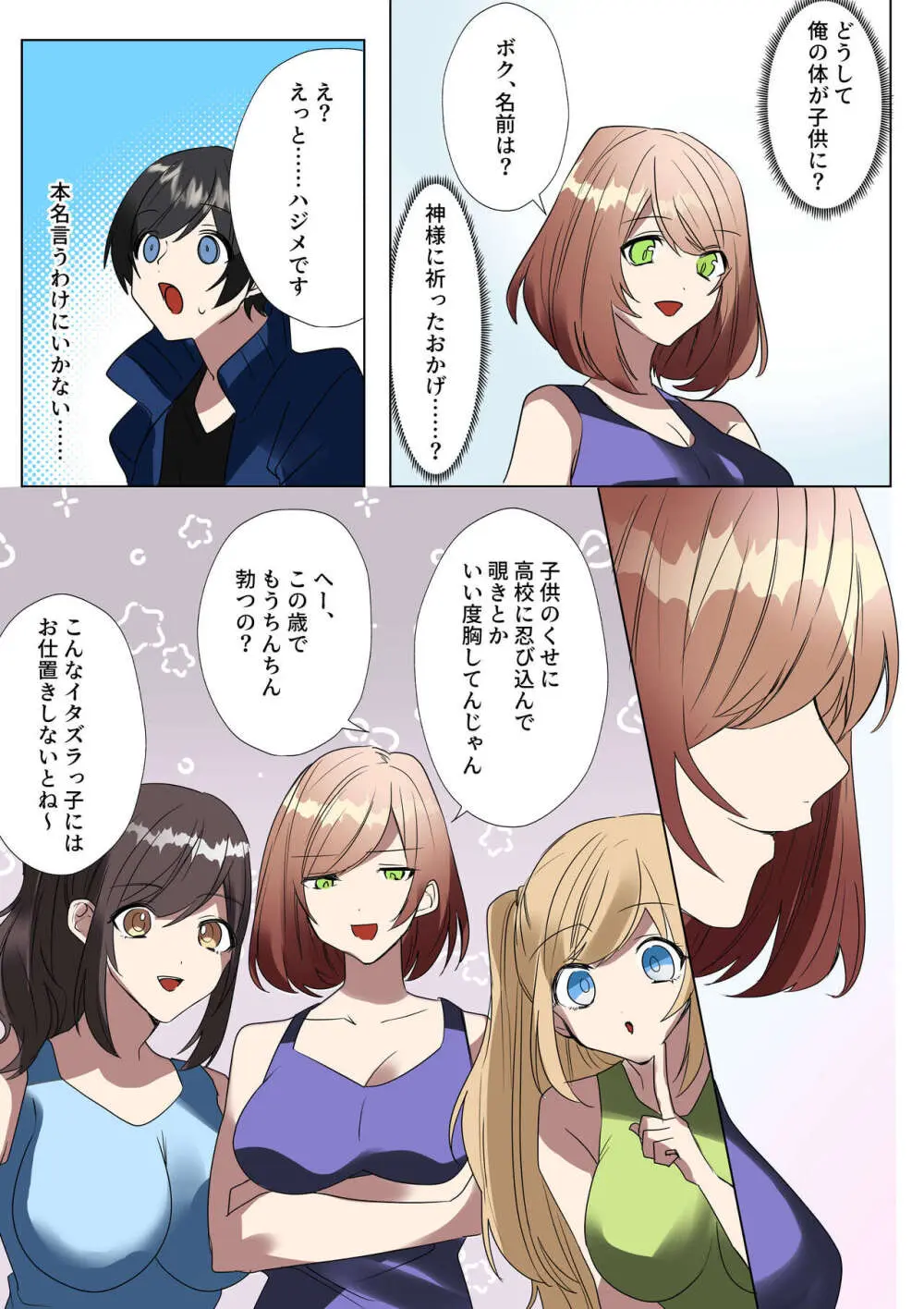 生意気なJKたちがショタのおちんちんで生イキ!? - page22