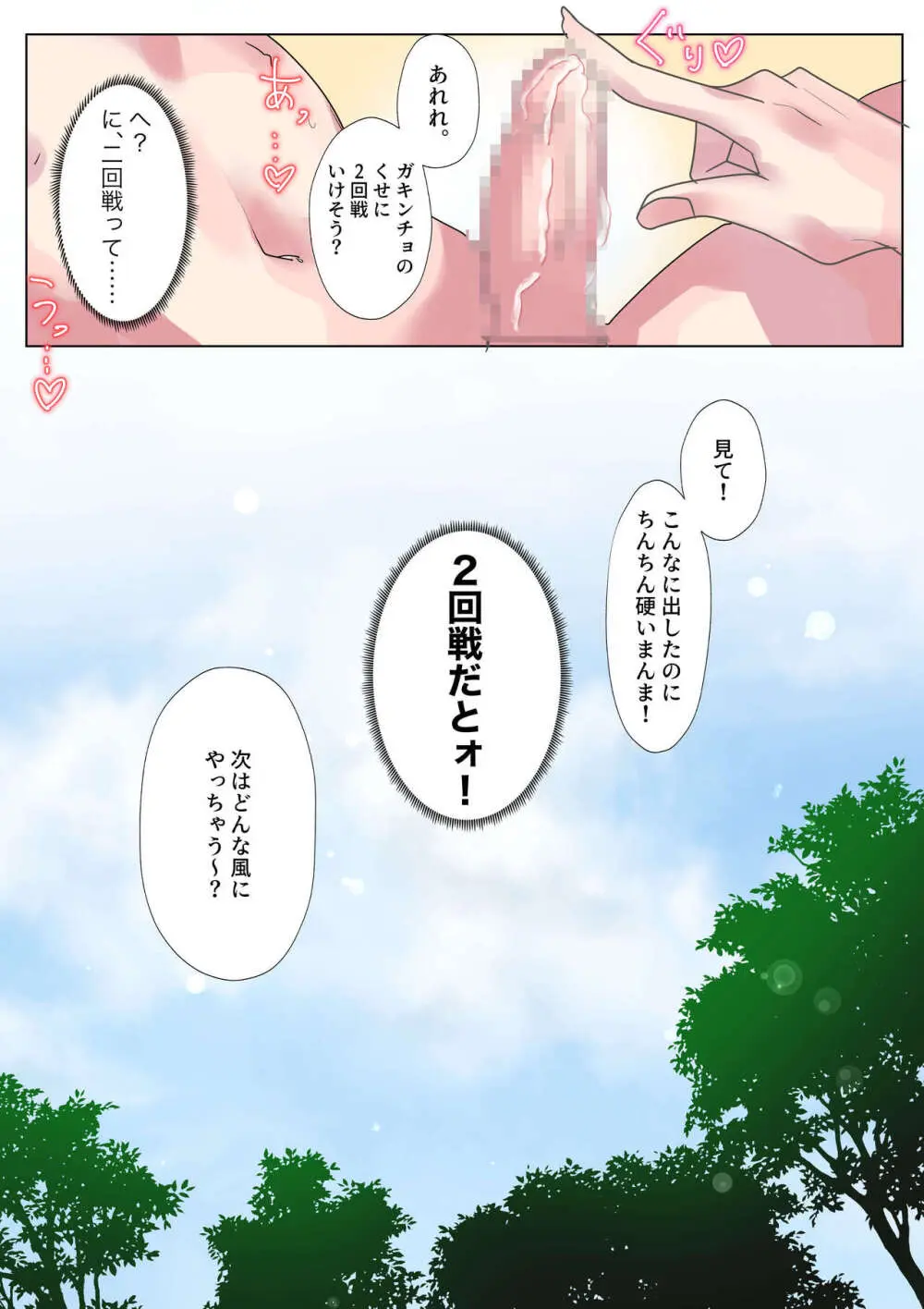 生意気なJKたちがショタのおちんちんで生イキ!? - page31